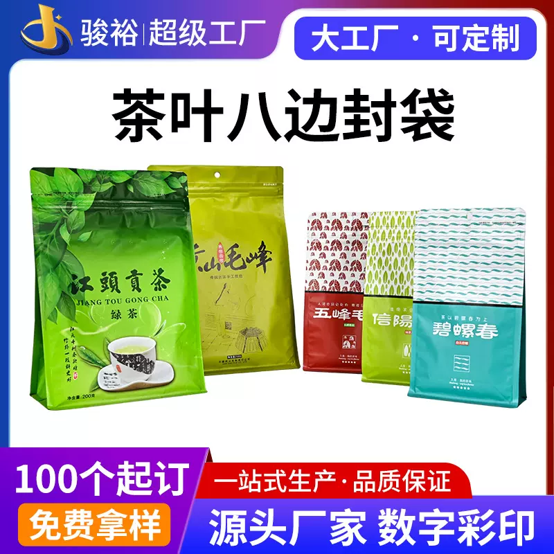 茶叶复合包装袋定制八边封袋开创自立袋食品铝箔拉链袋镀铝包装袋