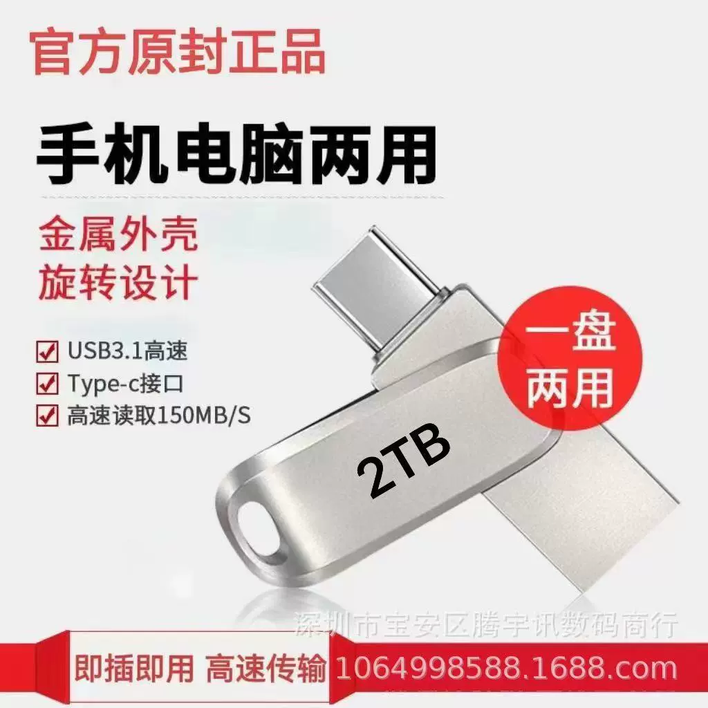 Оптовая TYPE-C мобильный телефон U диск 1 ТБ мобильный телефон Android компьютер с двойным интерфейсом высокоскоростной большой емкости 2 ТБ USB