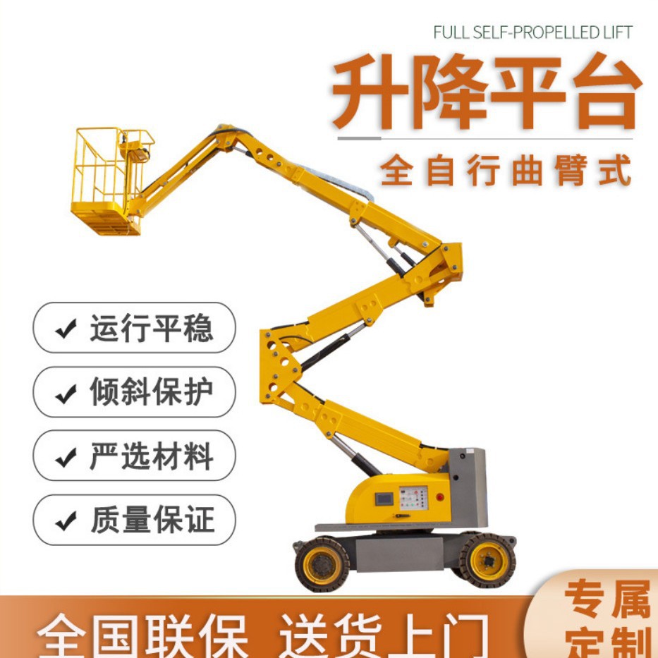 自行移动曲臂式360°旋转高空登高维修作业车升降平台 曲臂升降机