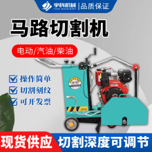 混凝土水泥路面马路切割机大型柴油电动路面刻纹机汽油马路切缝机