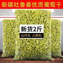 批发葡萄干新疆吐鲁番葡萄小包装散装绿黑加仑干斤5即食g32大颗
