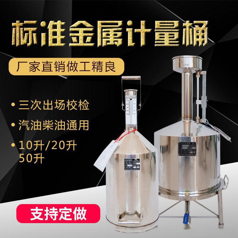 汽油计量罐柴油计量桶20升计量器碳钢不锈钢10/20L台式手提量油