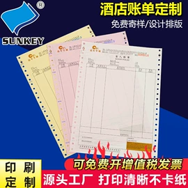打印纸;凭证报表单据;纸类印刷