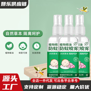 Plant Essential Oil Protective Spray Anti-mosquito Spray Summer Outdoor Spray Mosquito Repellent Spray Portable Belt