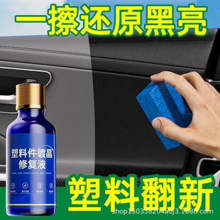 Automotive Plastic Parts Crystal Plating Repair Fluid Oil Tire Car Scratch Foam Cleaning Brightener Scratch Repair Polishing Waxing