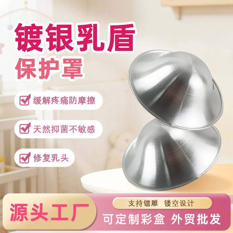 Cross-Border Silver-Plated Nipple Shields for Breastfeeding, Nipple Repair, Antibacterial Nipple Protectors, Silver Ion Natural Antibacterial Silver Nipple Shields