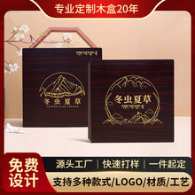源头厂家冬虫夏草礼盒定制 高档海参木盒包装 燕窝伴手礼现货批发