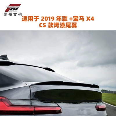 Suitable for BMW X4 tail Fixed wind wing