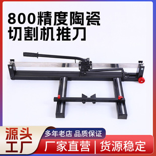 Tile cutting machine 800 high precision tiling artifact push knife manual tiling cutting marble tile push knife