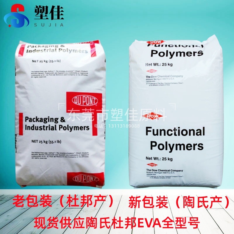 陶氏杜邦现货EVA 40L-03 高端阻燃母料 电缆可剥离屏蔽料 密封剂