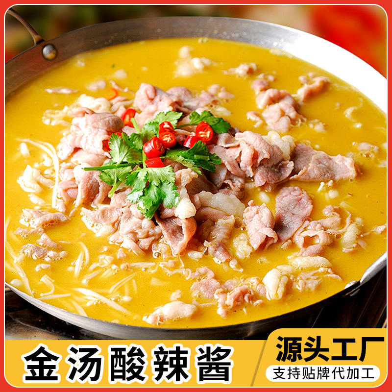 酸汤肥牛调料金汤酸辣酱酸菜鱼料酸汤火锅料袋装批发调味酱料理包