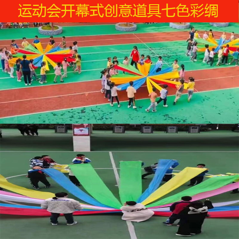 運動会開会式オープニングダンス赤いリボンダンスシルク7色シルクパフォーマンスクリエイティブ小道具用品|undefined