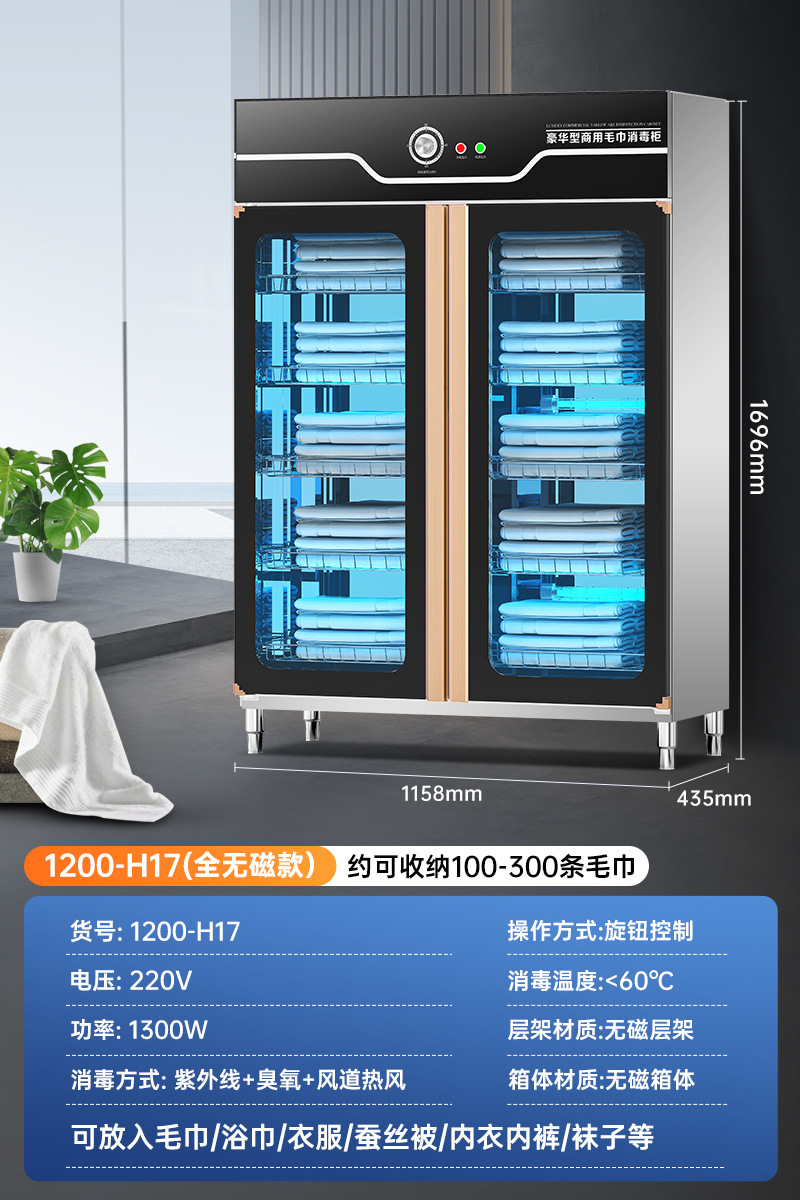 1200-H17 수건 완전 비자성 모델(PTC 공기 덕트 열기 UV 오존)-공식 표준