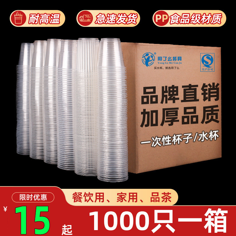 一次性杯子透明塑料水杯加厚家庭航空餐饮杯500只/1000只喝水喝茶
