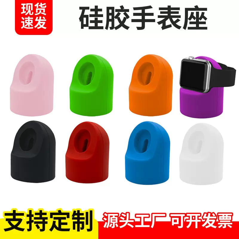 厂家直销硅胶手表支架适用于apple watch手表硅胶底座可以印LOGO
