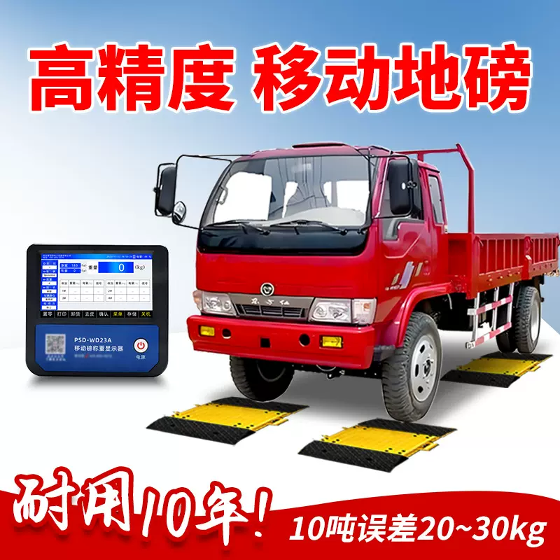 便携式移动地磅三轮四轮车流动小型地磅收粮卖煤分体式地泵打印