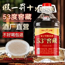 四川泸州53度窖藏纯粮食白酒桶装泡酒散装固态发酵高粱酒2.5L