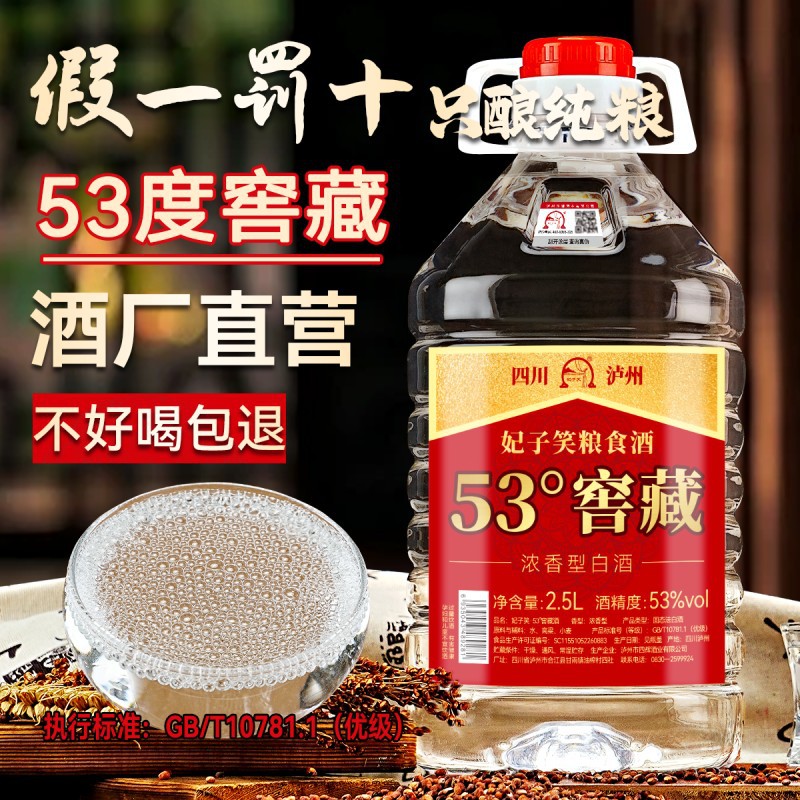 四川泸州53度窖藏纯粮食白酒桶装泡酒散装固态发酵高粱酒2.5L