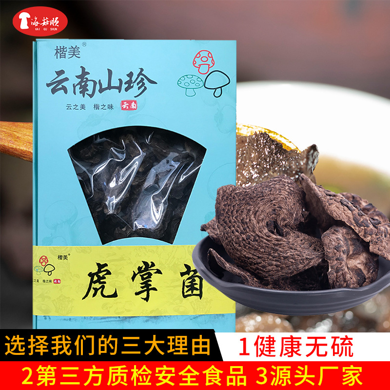 黑虎掌菌 虎掌菌 礼盒装菌菇干货菌类蘑菇煲汤食材产地批发代发