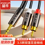 晶华厂家音频线3.5mm转双莲花头电脑手机连接音箱线 一分二音频线