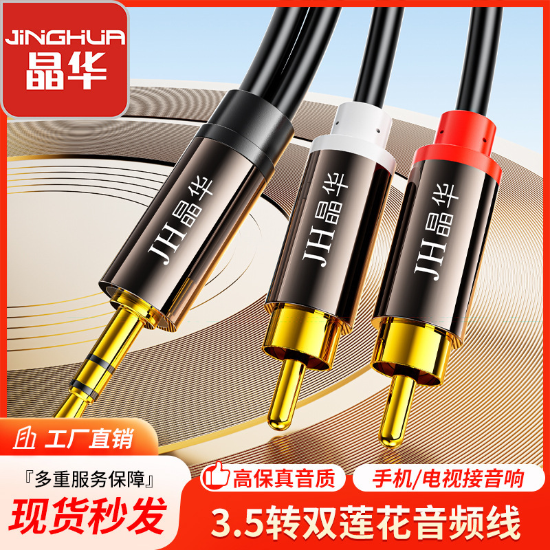 Jinghua Manufacturer Audio Cable 3.5mm to Dual Rca Connector Computer and Mobile Phone Connection Speaker Cable One-To-Two Audio Cable Jinghua Manufacturer Audio Cable 3.5mm to Dual Rca Connector Computer and Mobile Phone Connection Speaker Cable One-To-Two Audio Cable