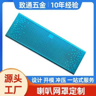304不锈钢音响喇叭网金属冲孔成型网喇叭扬声器防尘过滤网罩定做