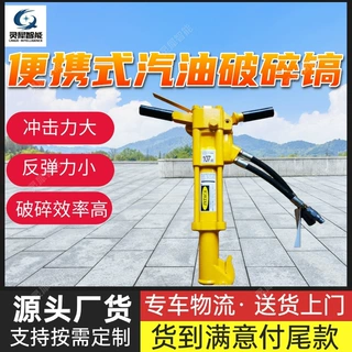 支持定制便携式液压破碎镐 质保内燃凿岩机 动力稳定内燃破碎镐