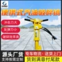便携式内燃动力定制凿岩机