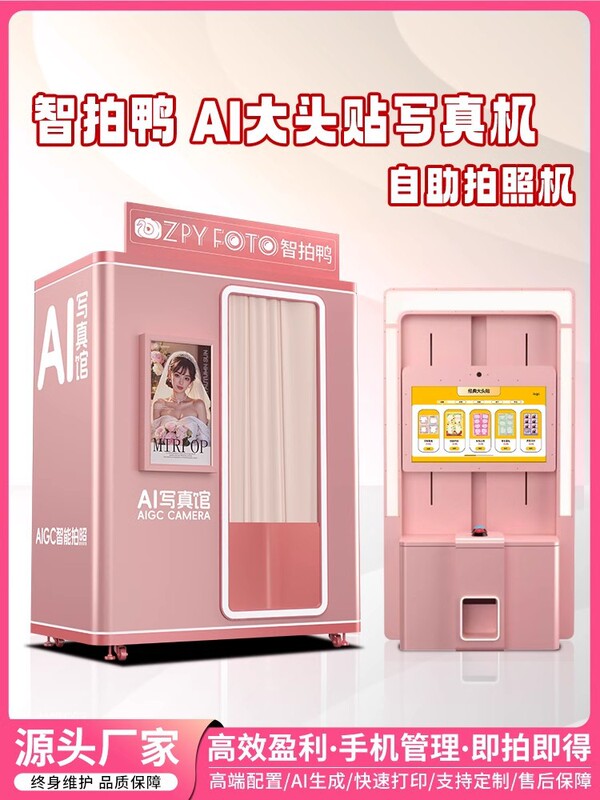 AIインテリジェントフォトマシン、ID写真、韓国フォトマシン、セルフサービスインタラクティブフォトマシン、ビューティーフォトハウス|undefined