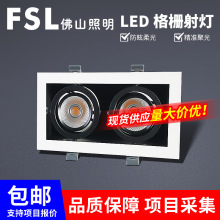 FSL佛山照明led斗胆灯COB双头射灯嵌入式格栅方形筒灯天花灯射灯