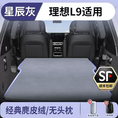 Ideal L9 Car Mattress Trunk Automatic Inflatable Bed Rear Seat Sleeping Pad Car Sleeping Gadget Car Air Mattress (Vehicle-mounted inflatable bed) - exclusively-for-ideal-l9-2024-model-stellar-gray-suede-no-headrest-free-electric-air-pump-storage-bag-sf-express-free-shipping