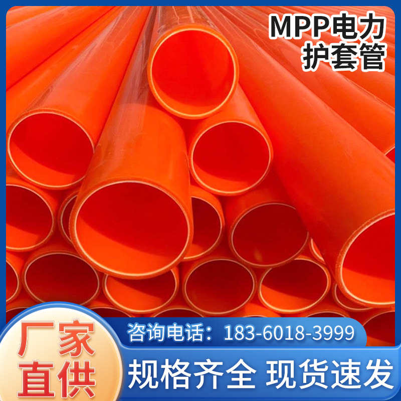 MPP电力管 高压电力保护套管 直埋排管 MPP电缆护套管