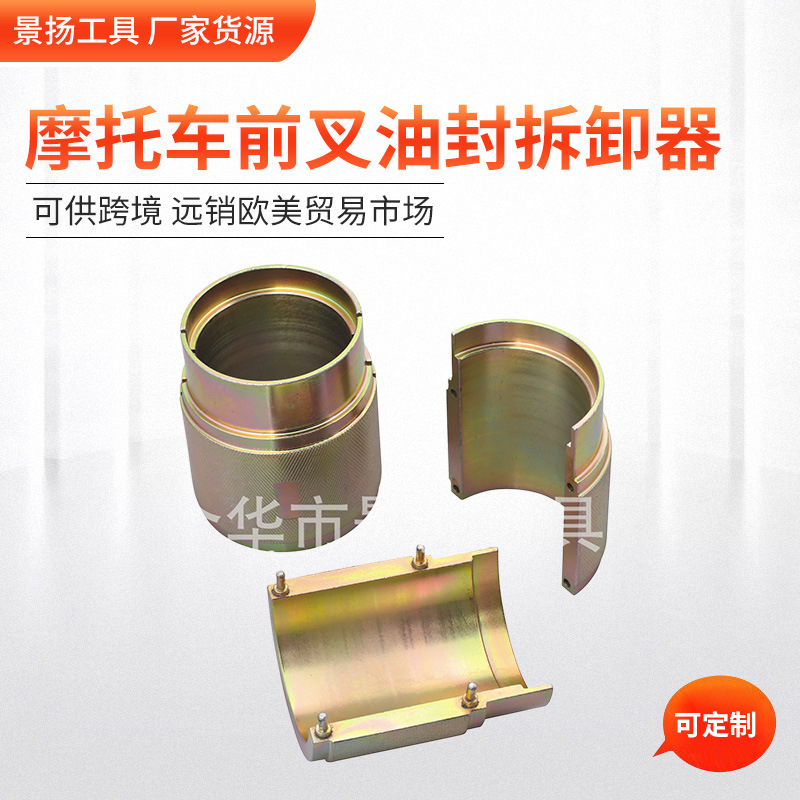 摩托车前叉油封拆卸器配件可调汽修安装工具