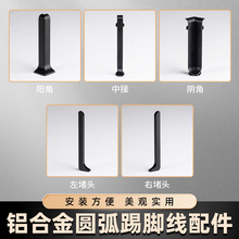 铝合金卡扣地脚线金属踢脚线阴角墙角贴脚装饰配件阳角拼接堵头