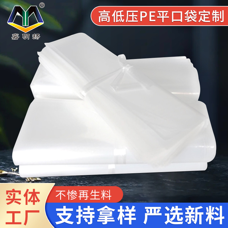 PE高压一次性塑料封口透明内膜衬胶袋玩具包装薄膜平口袋子定 制