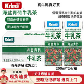 【整箱】卡丽玛海盐青砖牛乳茶即饮奶茶牛乳茶小盒便携200ml