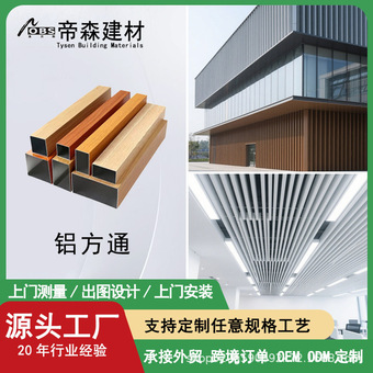 U型铝方通吊顶滚涂热转印隔断铝格栅铝方管室内外滚涂木纹铝吊顶