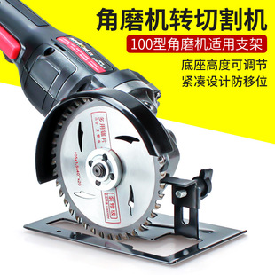 Angle grinder grinder grinder hand grinder variable cutting machine base bracket modification woodworking table saw protective cover circular saw frame
