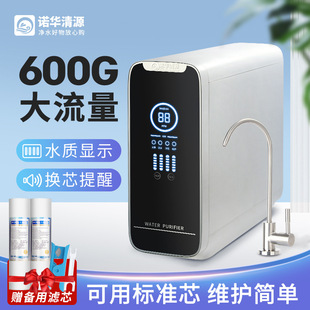 Novartis Qingyuan Household 600g Large Flow Ro Reverse Osmosis Membrane Pure Water Machine Water Purifier Kitchen Water Purifier Direct Drinking Machine