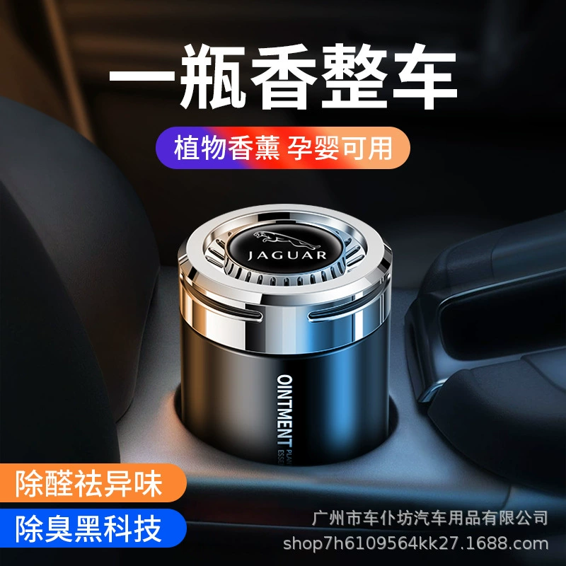 Подходит для Jaguar XJ XEL F-PACE XFL E-PACEXEXF автомобильный бальзам автомобильный парфюм аксессуары для интерьера сидений