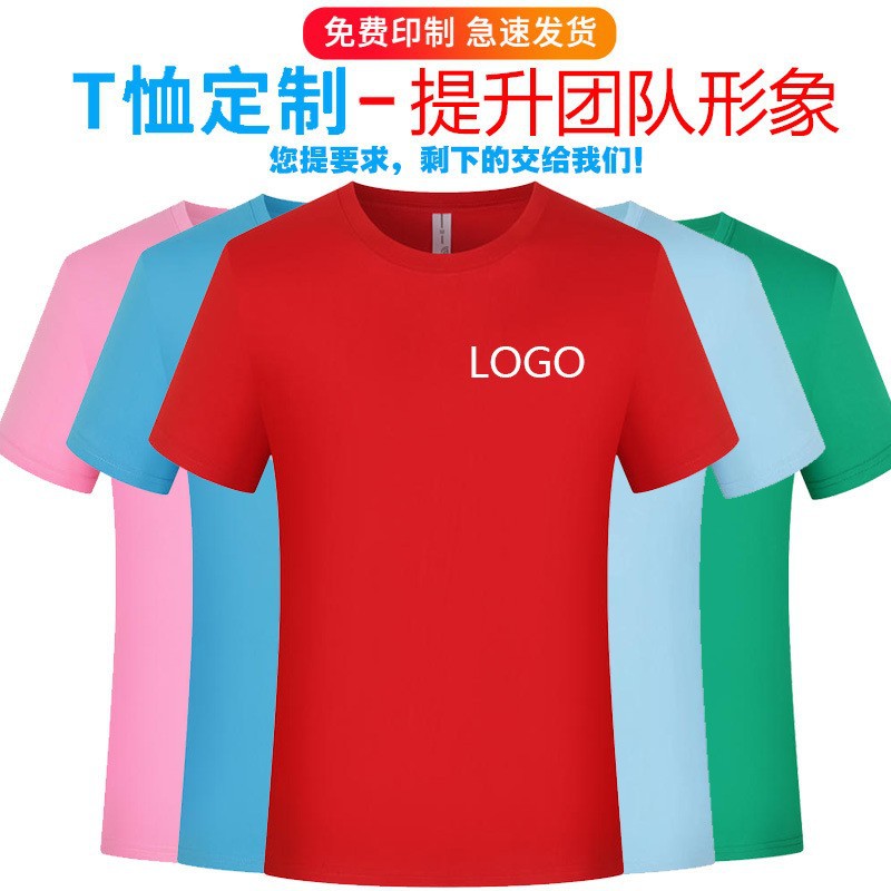 纯棉t恤定制logo文化衫广告衫订做班服团体活动服装工作服刺绣字