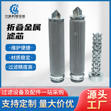 折叠金属滤芯 折叠网滤芯大流量折波褶皱滤筒滤网过滤器厂家供应