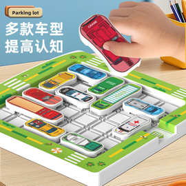 跨境移车出库汽车华容道滑动拼图数字儿童益智3到6岁思维训练玩具