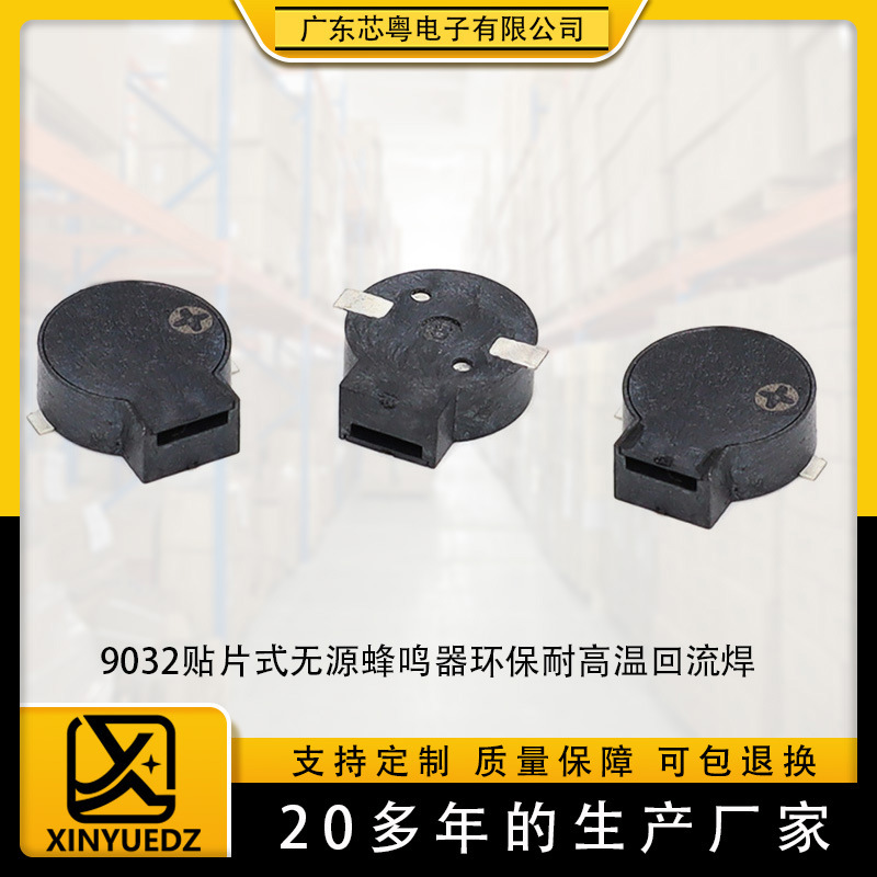 无源9032贴片式蜂鸣器9*3.2MM侧发音环保耐高温2.7KHz一件代发