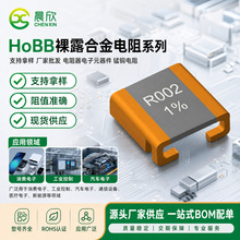 HoBB裸露合金电阻系列支持拿样厂家批发电阻器电子元器件锰铜电阻