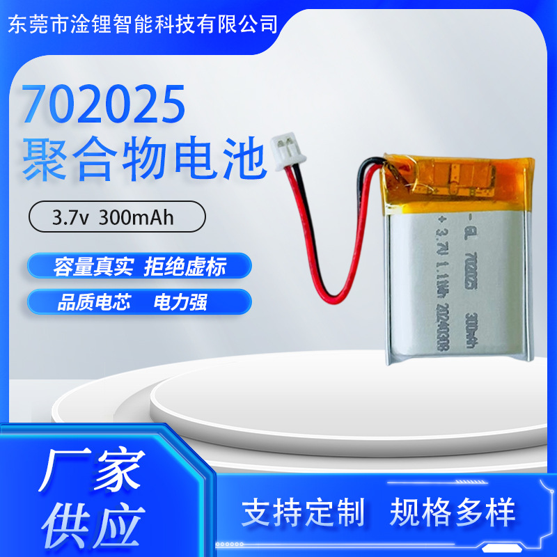 702025锂电池300毫安化妆镜摇奶器玩具小夜灯可充电聚合物电池