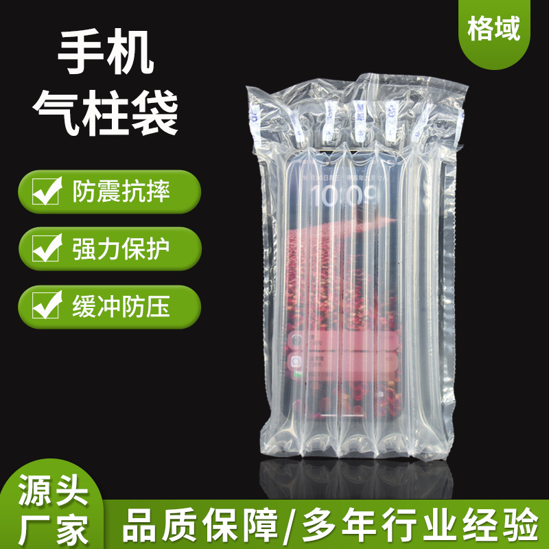 现货5柱手机气柱袋柱防震防摔缓冲打包气囊保护包装袋充气袋厂家