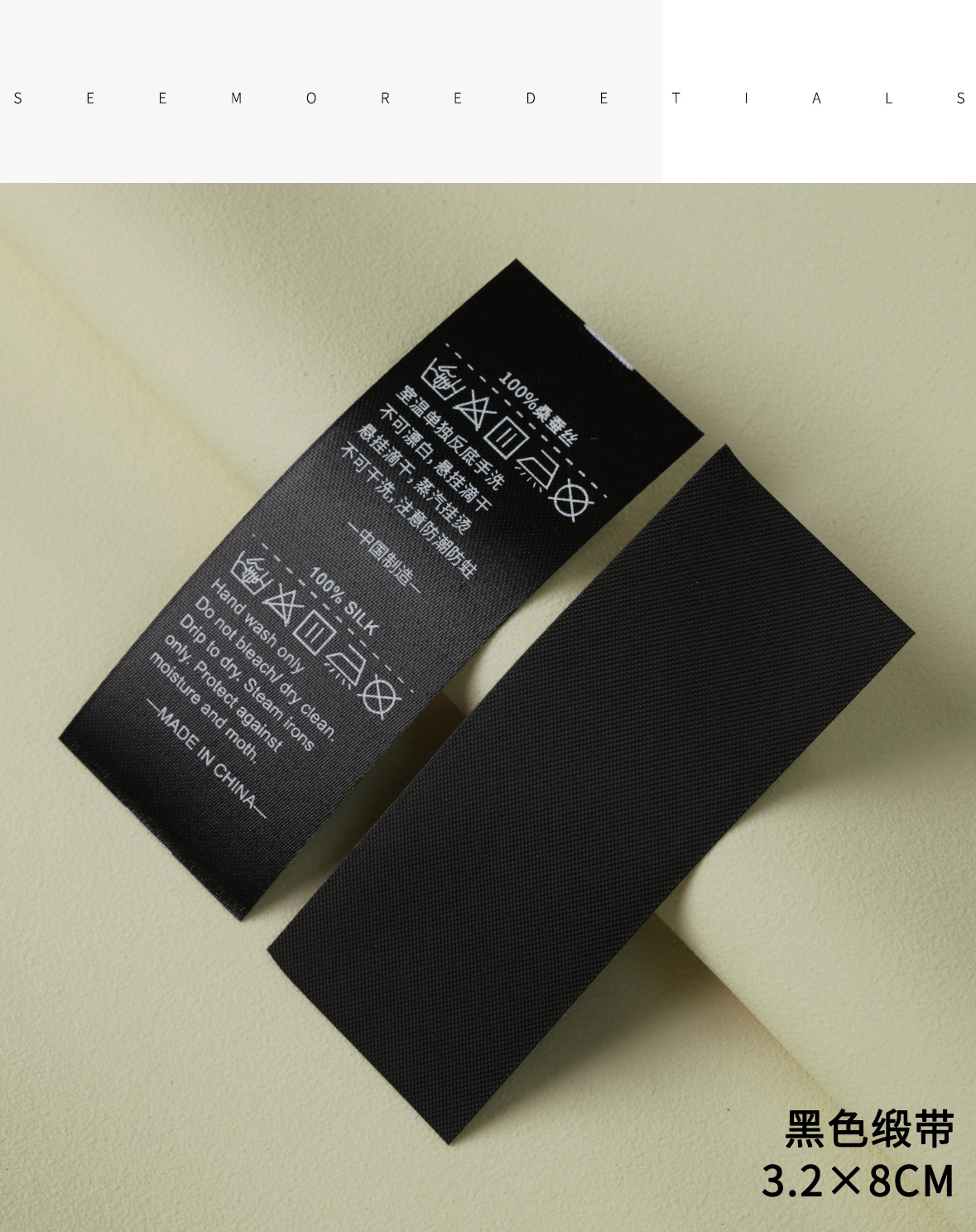 缎带洗水标-B_04.jpg