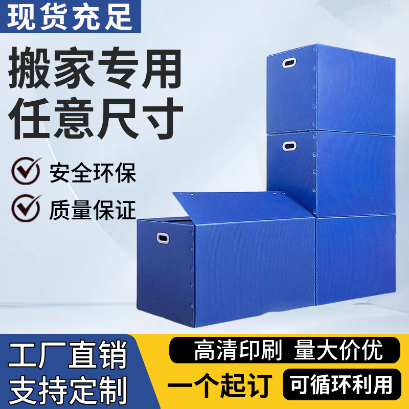 搬家箱整理箱替代纸箱循环使用可折叠耐磨耐用一件起订石塑箱