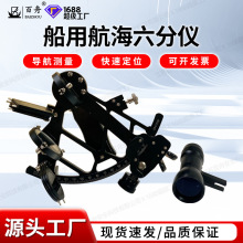 航海船用六分仪带灯铜质船用航海导航仪航海导航测量海平线仪器